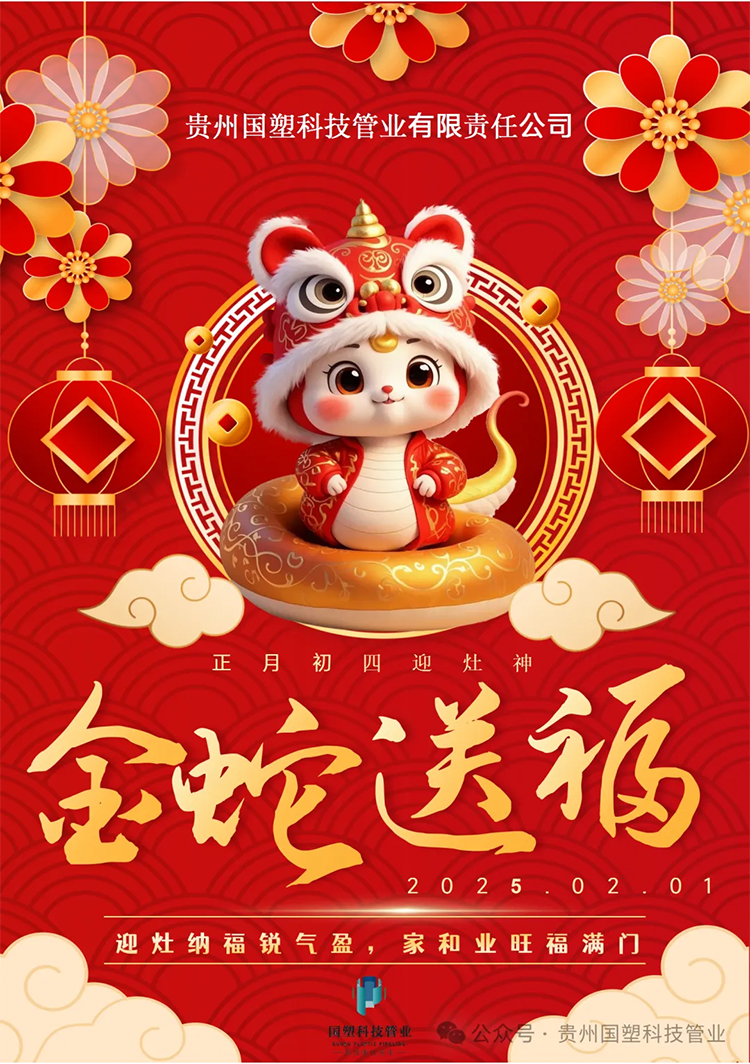 迎灶纳福锐气盈，家和业旺福满门
