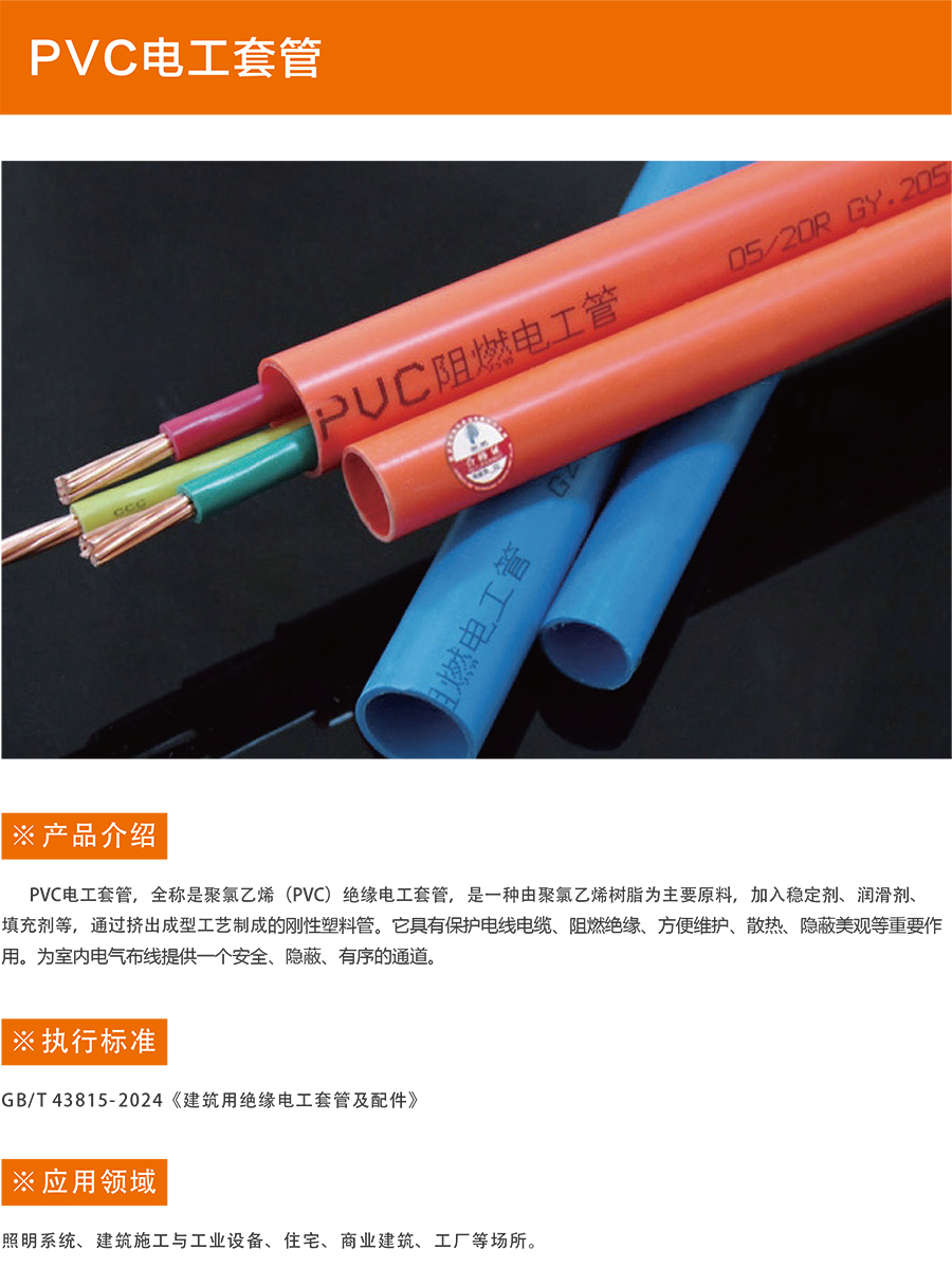 PVC电工套管