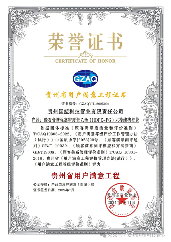 喜报！贵州国塑科技管业荣登贵州省优秀企业榜单