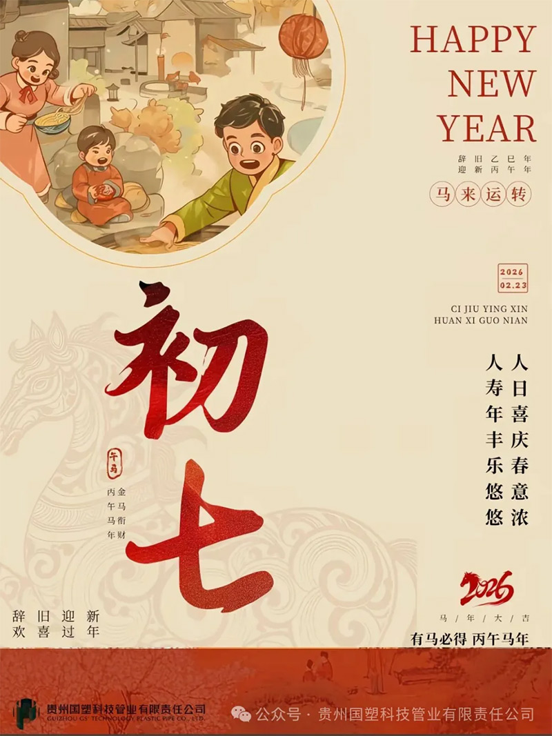 正月初七人日安康｜以春之名，敬每一个鲜活的你